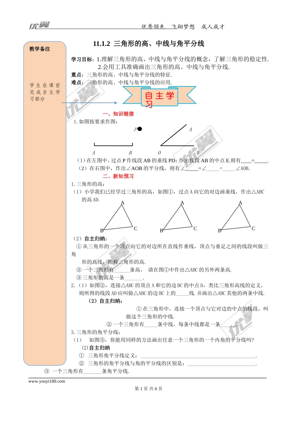 11.1.1三角形的高、中线与角平分线.doc_第1页