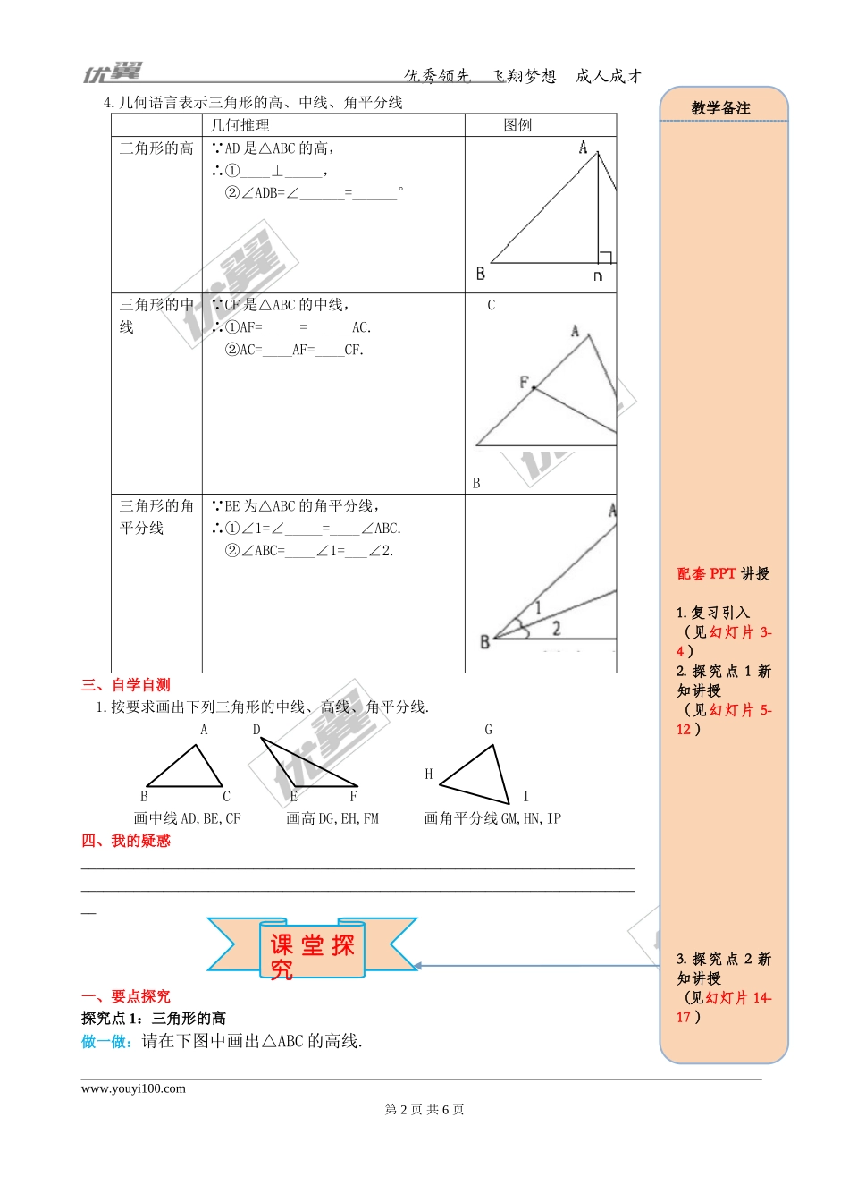 11.1.1三角形的高、中线与角平分线.doc_第2页