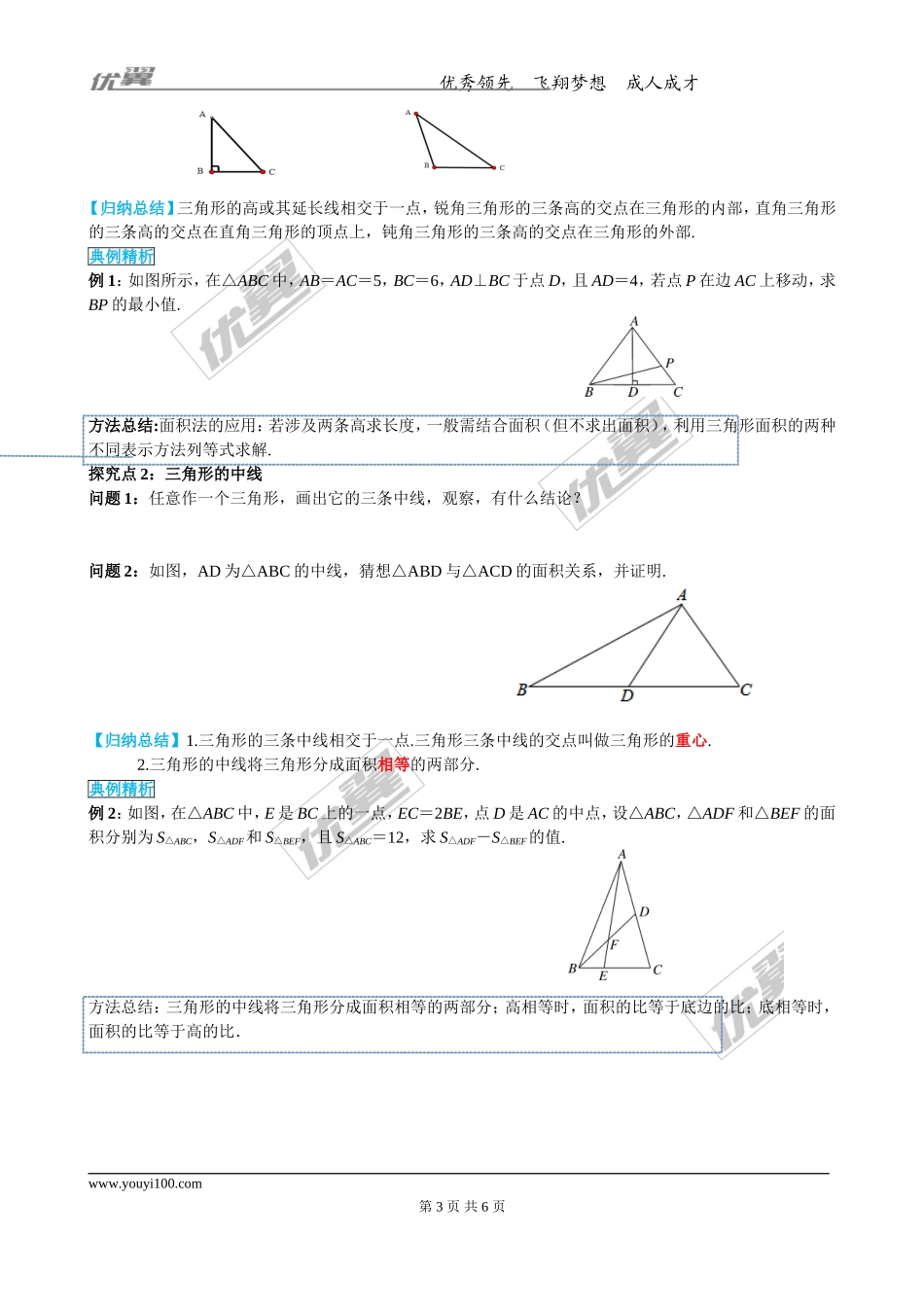 11.1.1三角形的高、中线与角平分线.doc_第3页