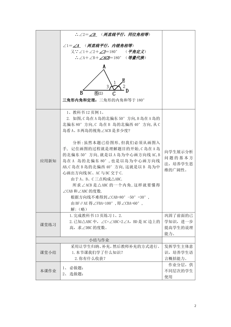 11.2.1 三角形的内角.doc_第2页