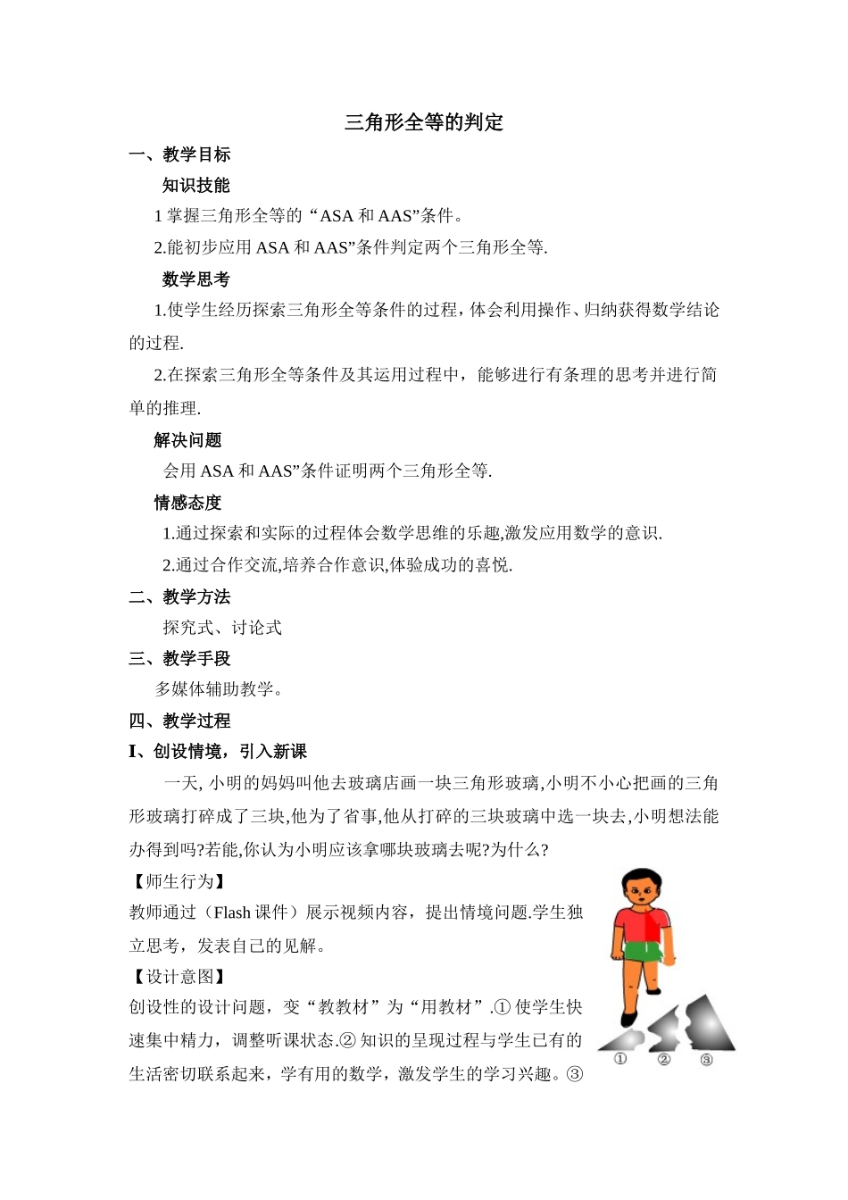 12.2 第3课时 “角边角”、“角角边”3.doc_第1页