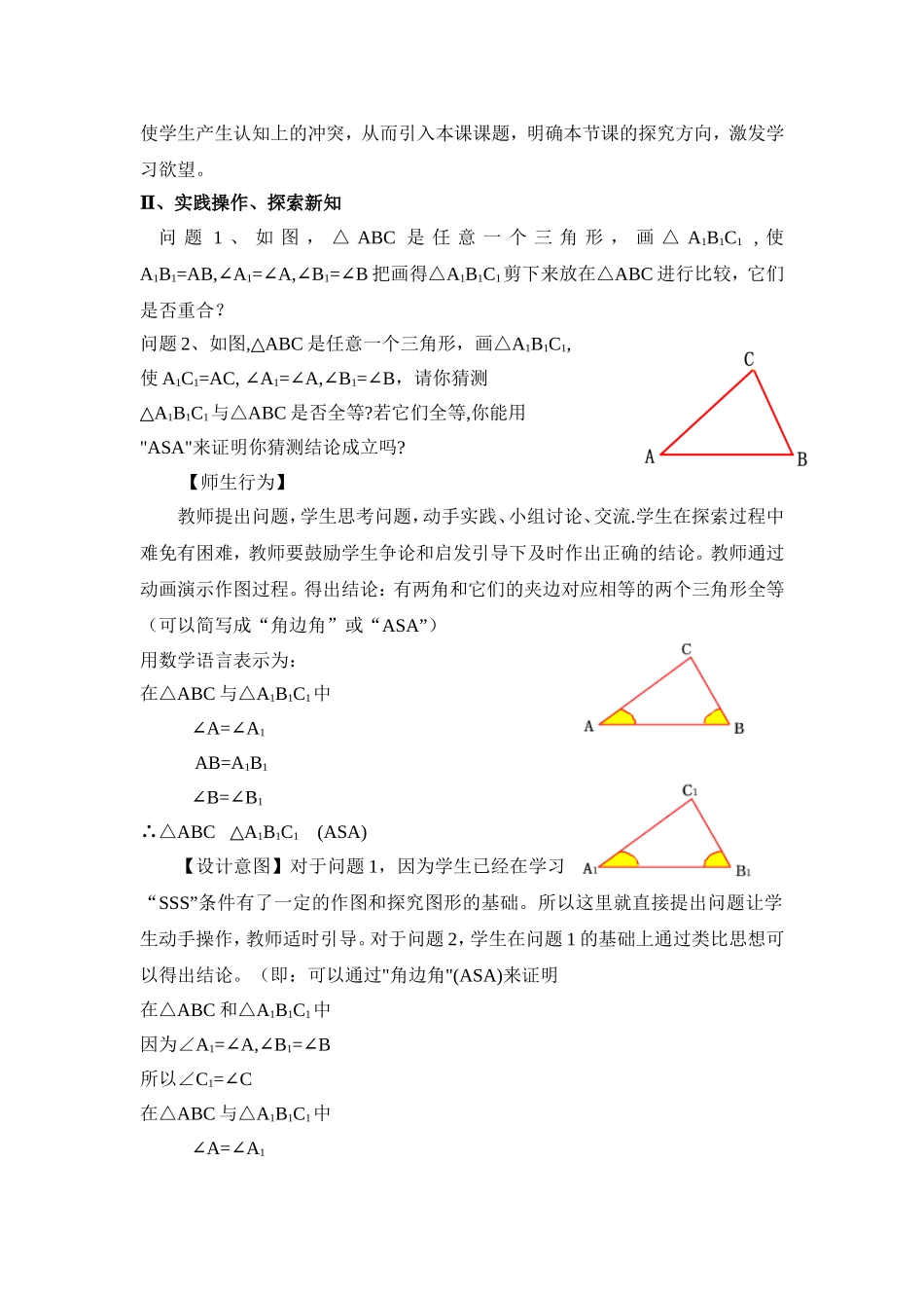 12.2 第3课时 “角边角”、“角角边”3.doc_第2页