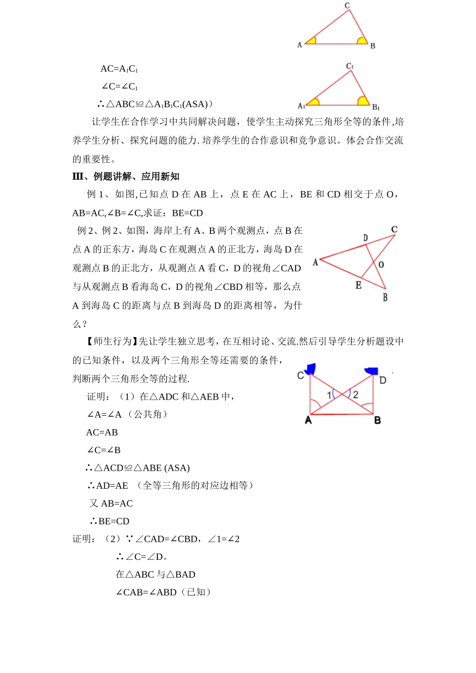 12.2 第3课时 “角边角”、“角角边”3.doc_第3页