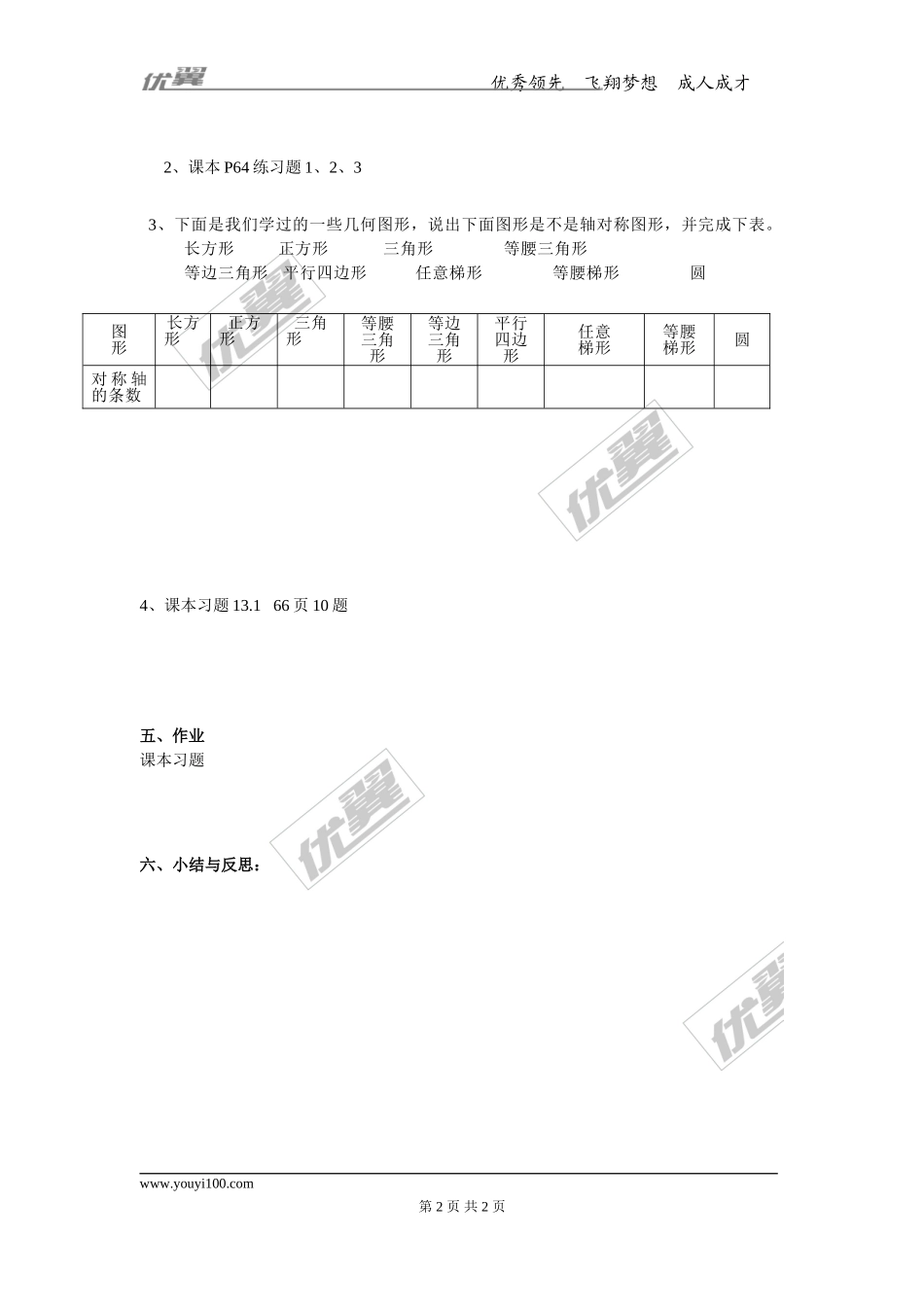 13.1.2 第2课时 线段的垂直平分线的有关作图.doc_第2页