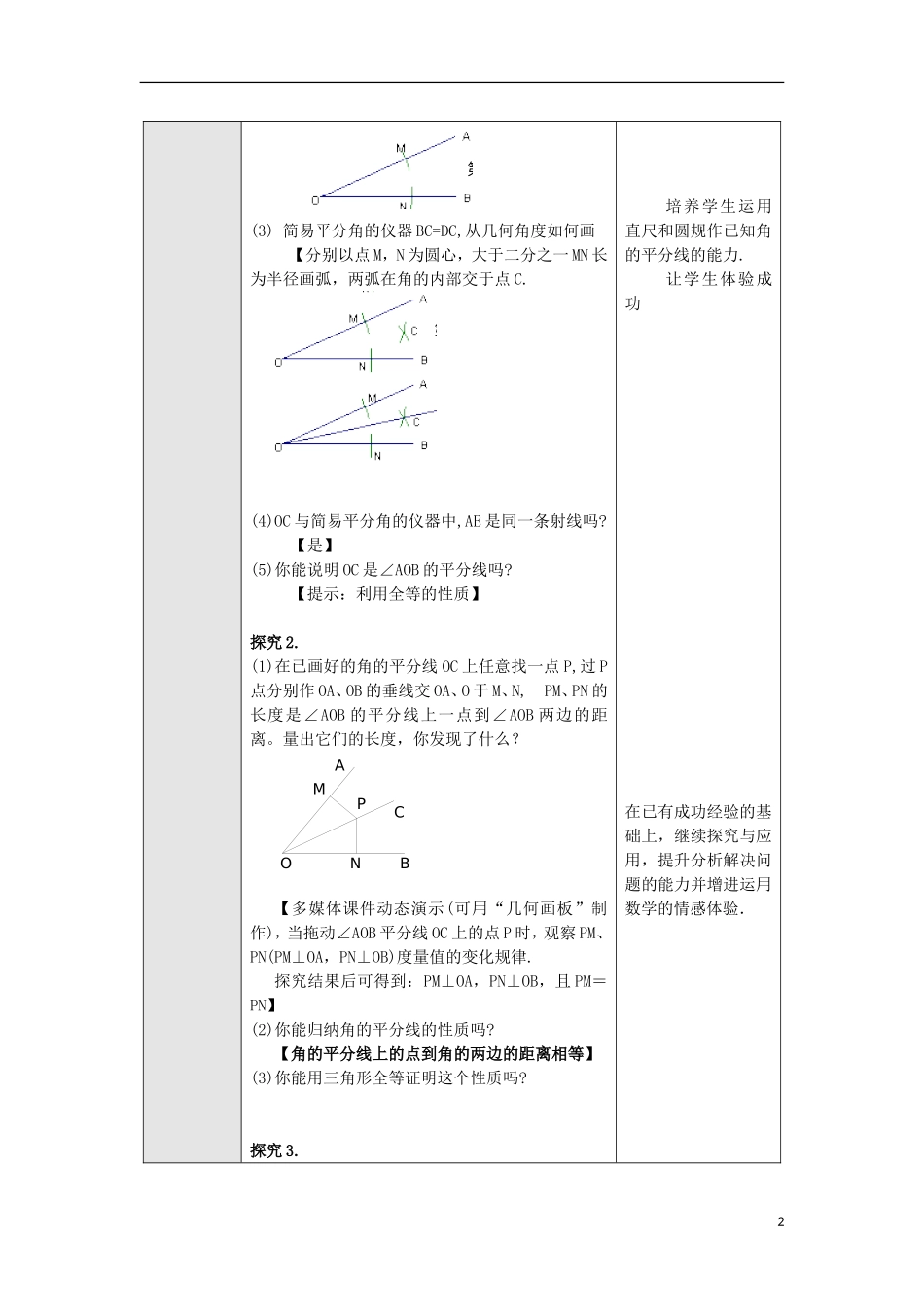 12.3 第1课时 角平分线的性质.doc_第2页