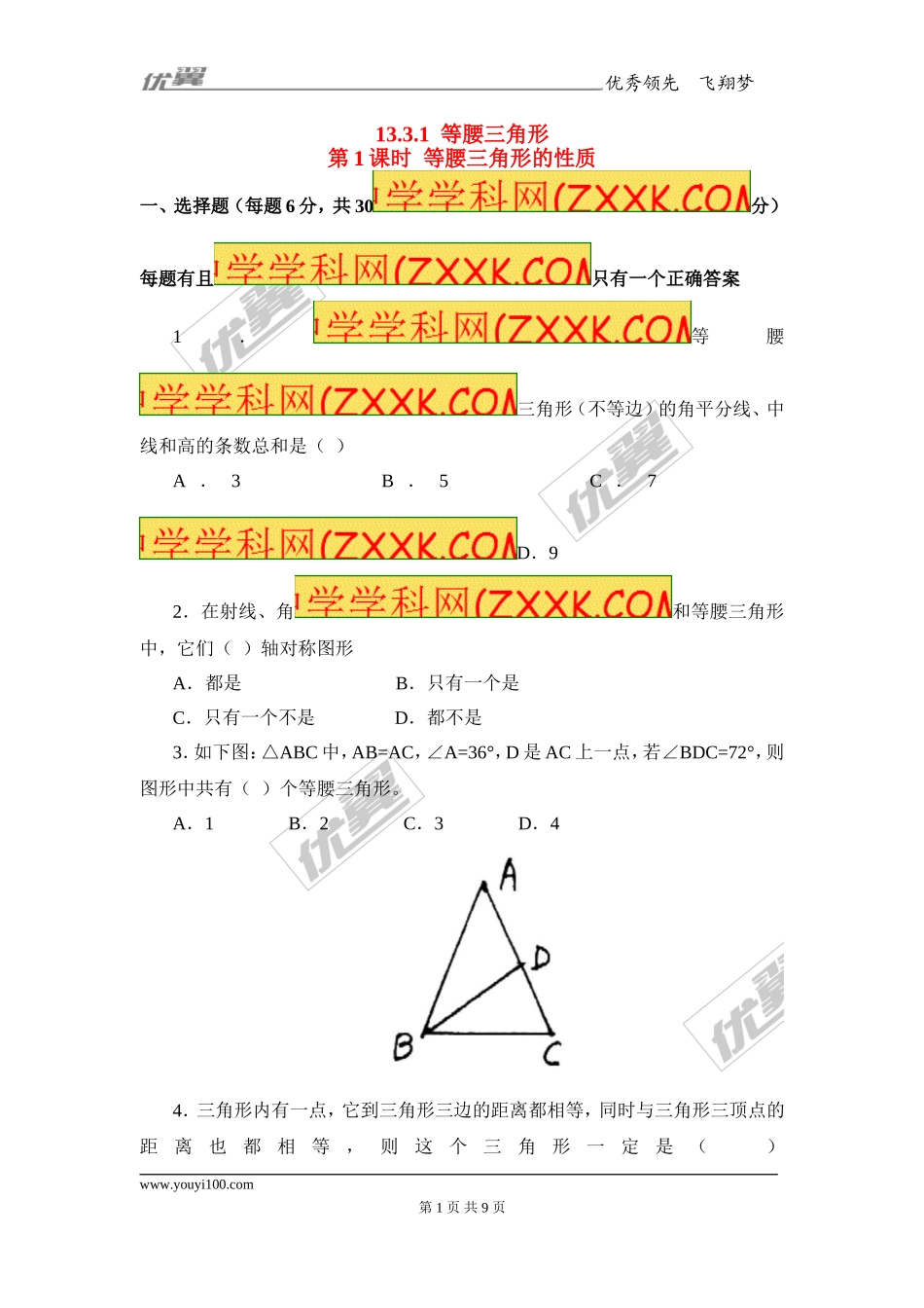13.3.1 第1课时 等腰三角形的性质2.doc_第1页