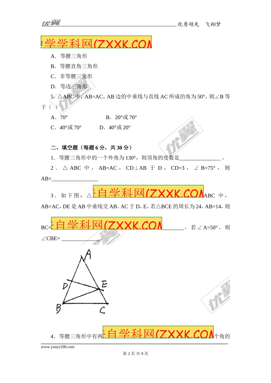 13.3.1 第1课时 等腰三角形的性质2.doc_第2页