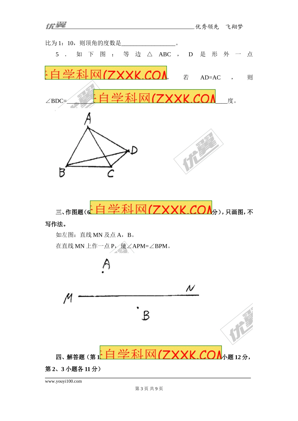 13.3.1 第1课时 等腰三角形的性质2.doc_第3页