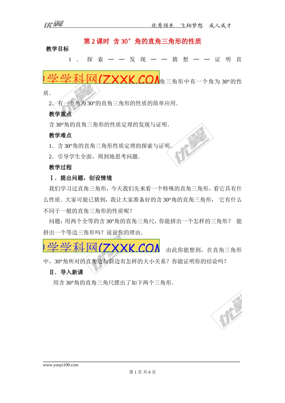 13.3.2 第2课时 含30°角的直角三角形的性质2.doc_第1页