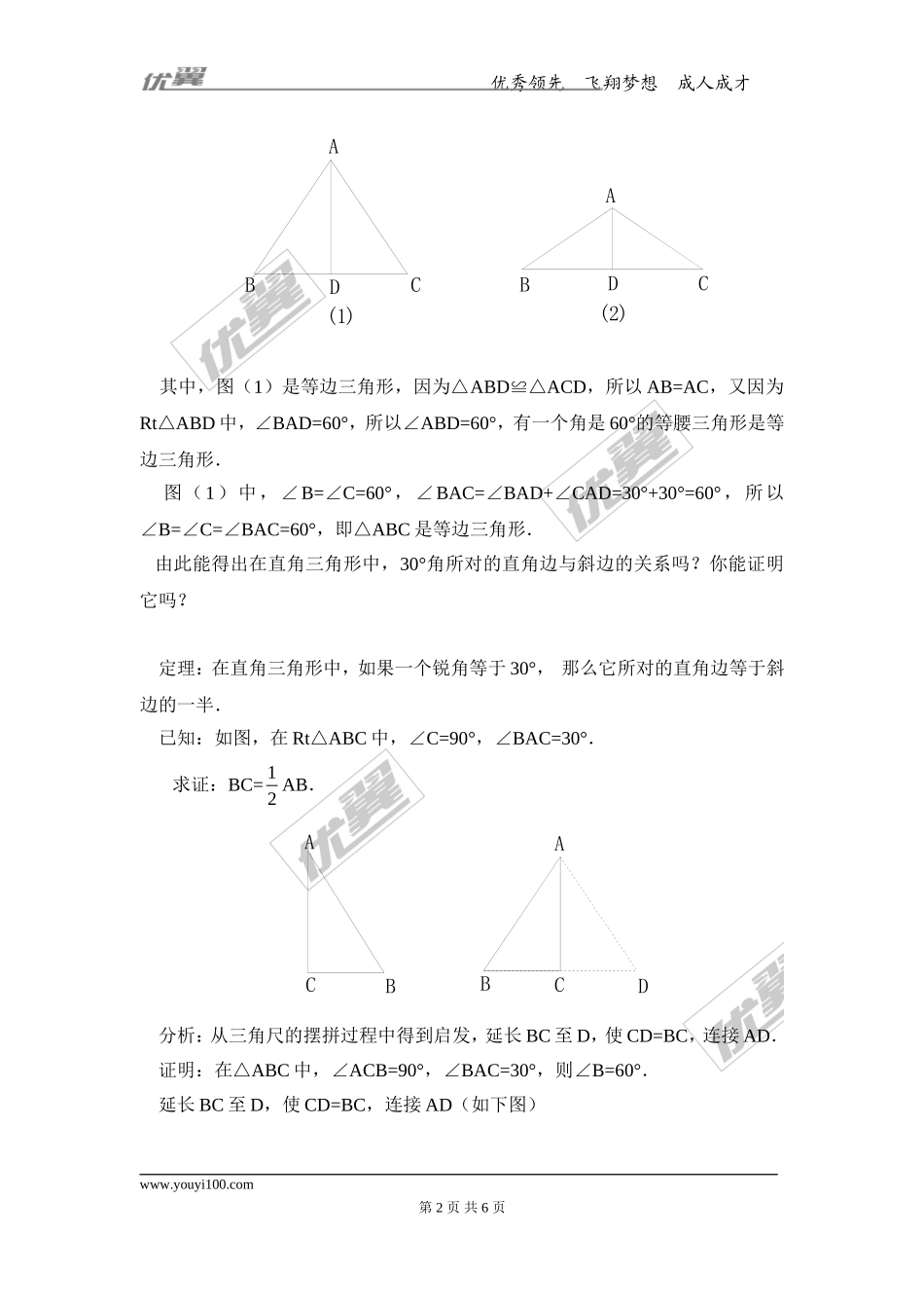 13.3.2 第2课时 含30°角的直角三角形的性质2.doc_第2页