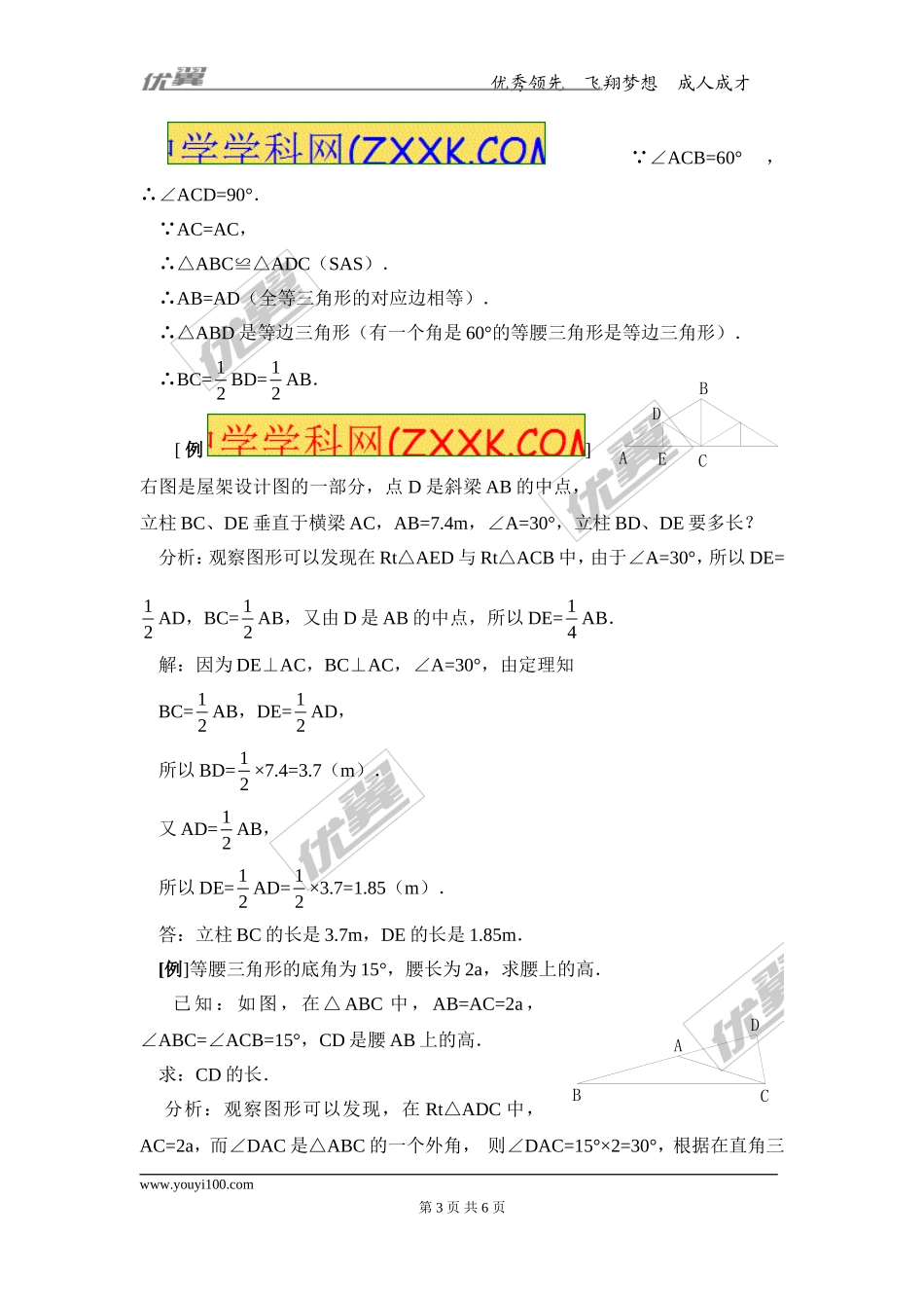 13.3.2 第2课时 含30°角的直角三角形的性质2.doc_第3页