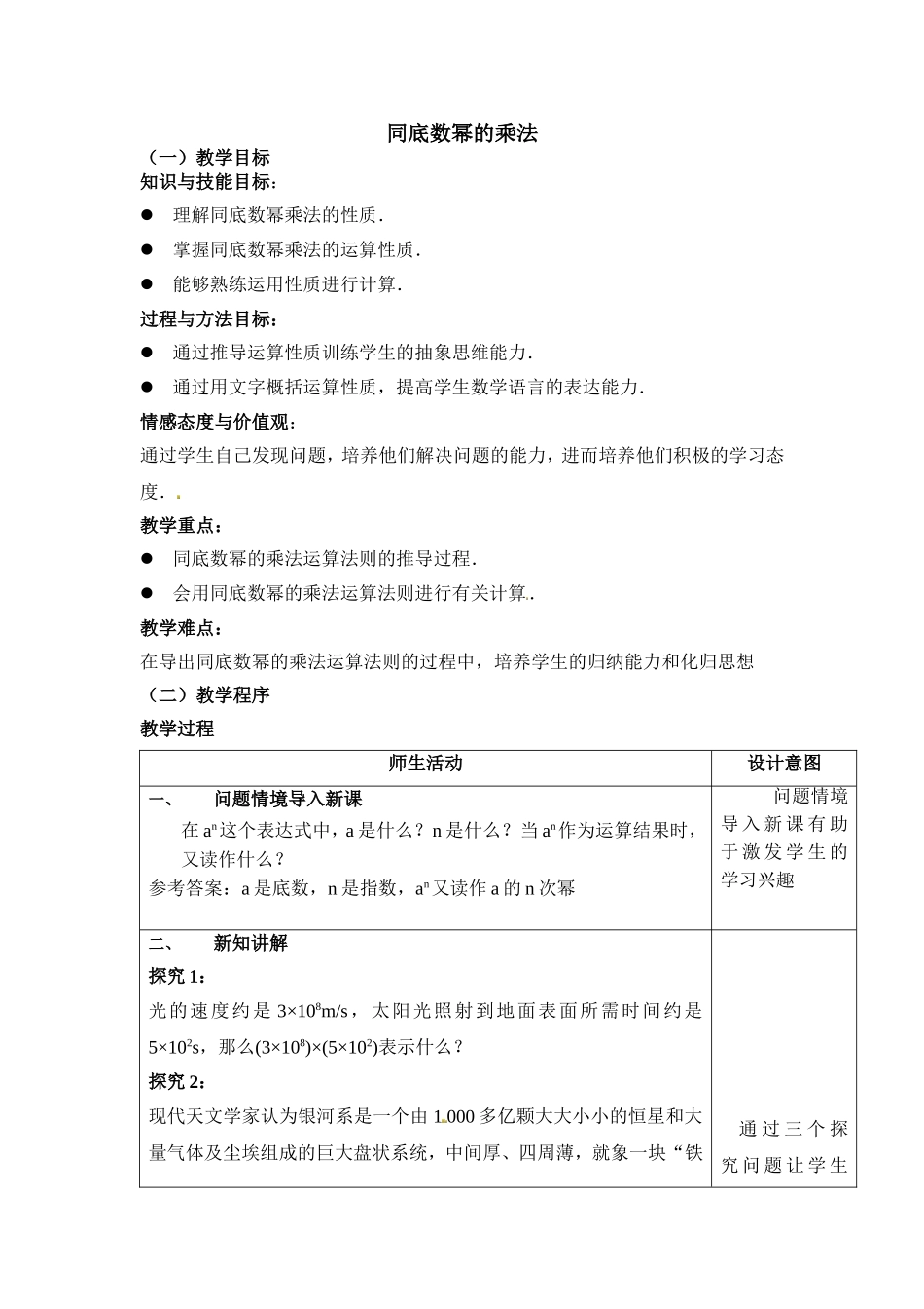 14.1.1 同底数幂的乘法2.doc_第1页