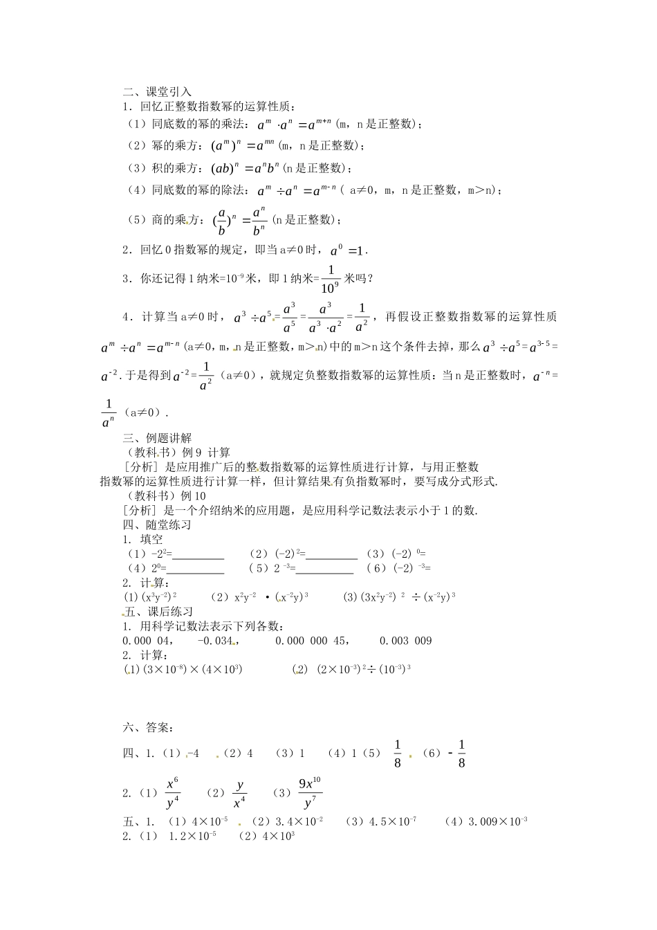 15.2.3 整数指数幂.doc_第2页