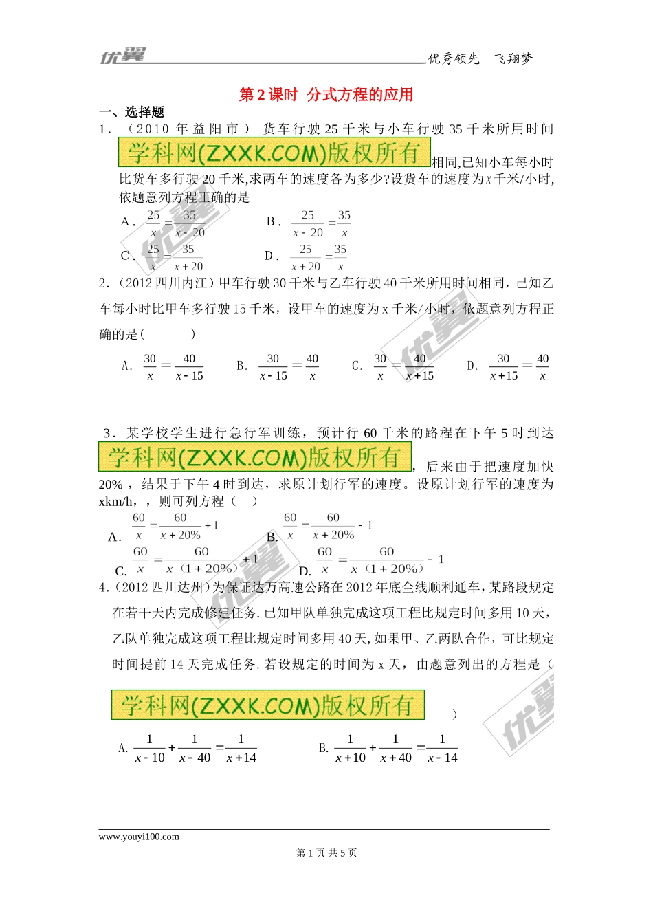 15.3 第2课时 分式方程的应用2.doc_第1页
