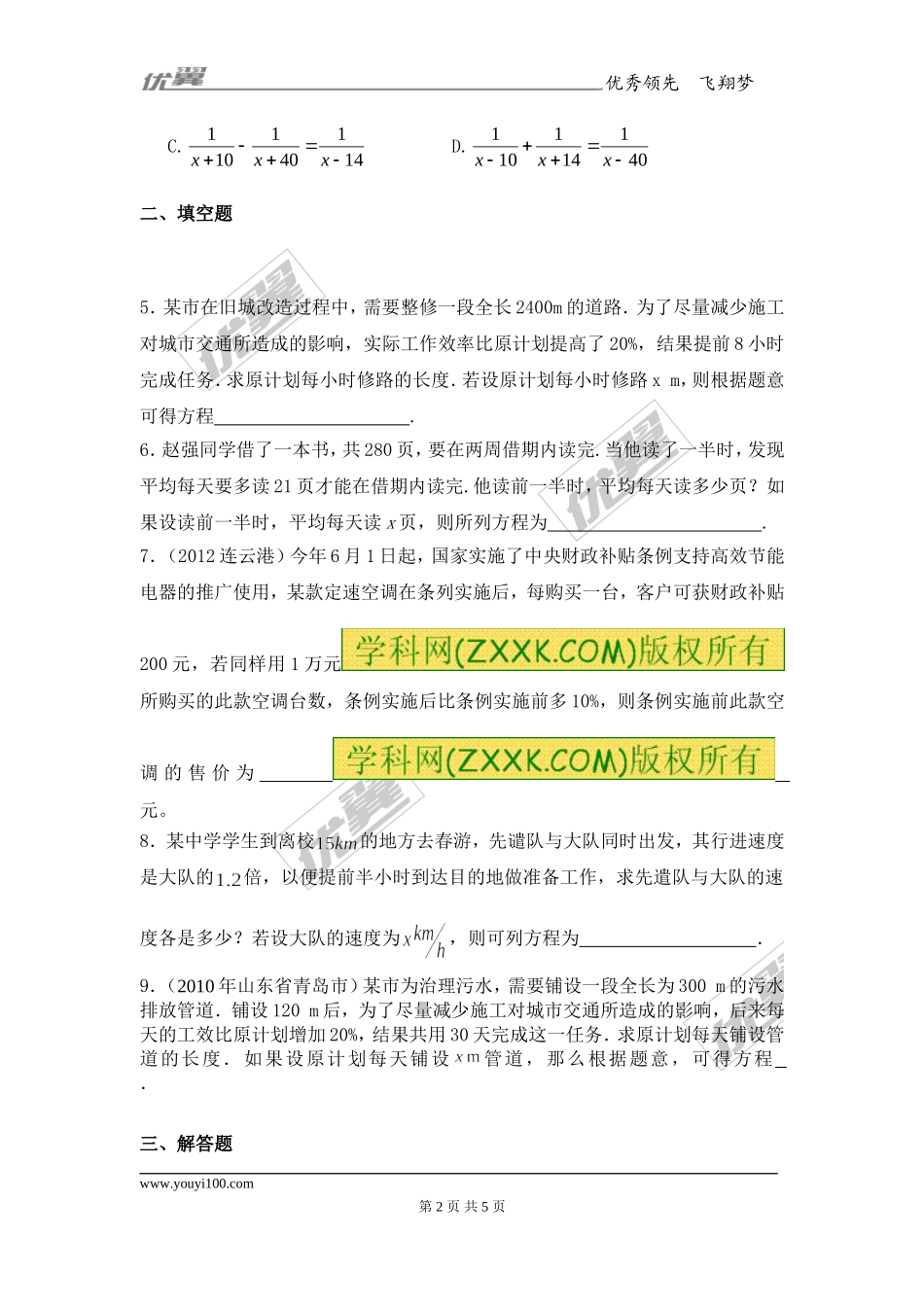 15.3 第2课时 分式方程的应用2.doc_第2页