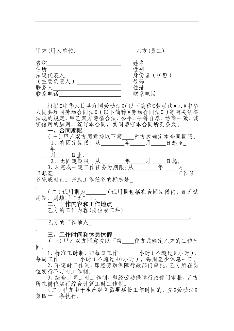 2-4合同范本（全日制用工）.doc_第2页