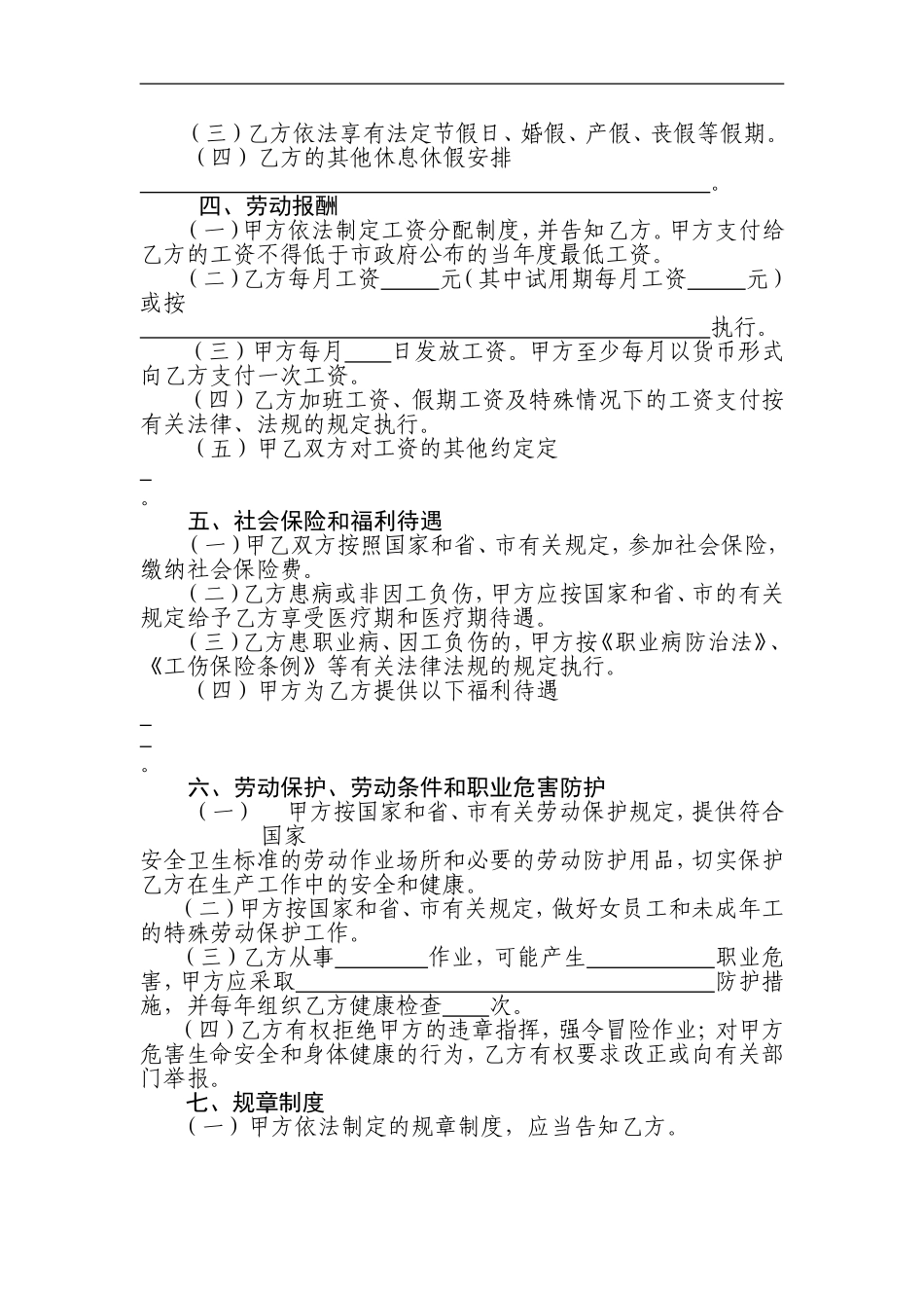 2-4合同范本（全日制用工）.doc_第3页