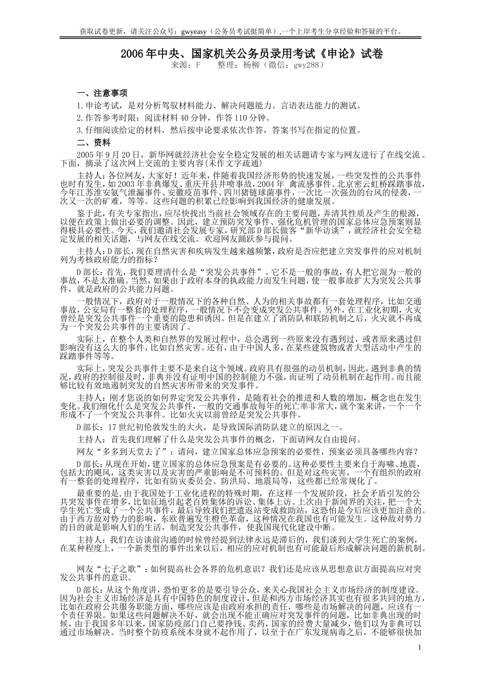 2006年国家录用公务员考试《申论》真题卷及答案.doc_第1页