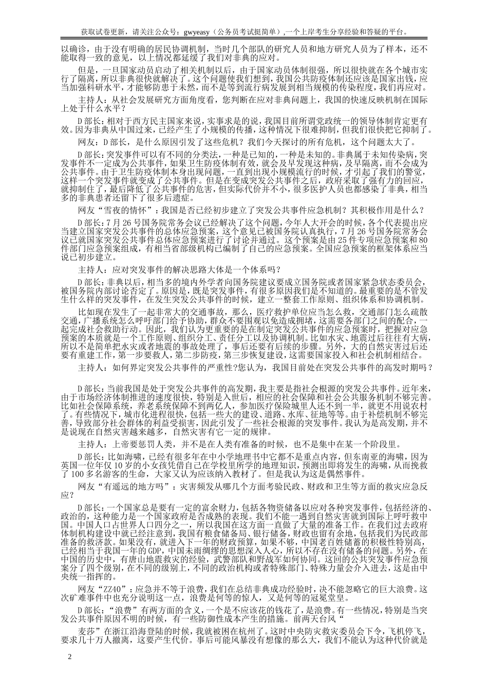 2006年国家录用公务员考试《申论》真题卷及答案.doc_第2页