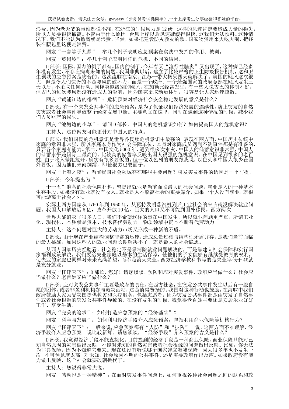 2006年国家录用公务员考试《申论》真题卷及答案.doc_第3页