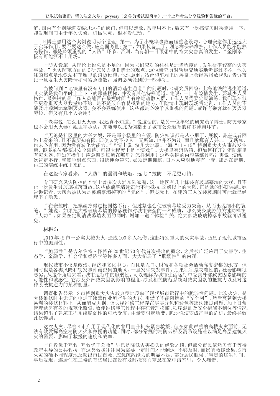 2012年国家录用公务员考试《申论》真题卷及答案（地市级）.doc_第2页