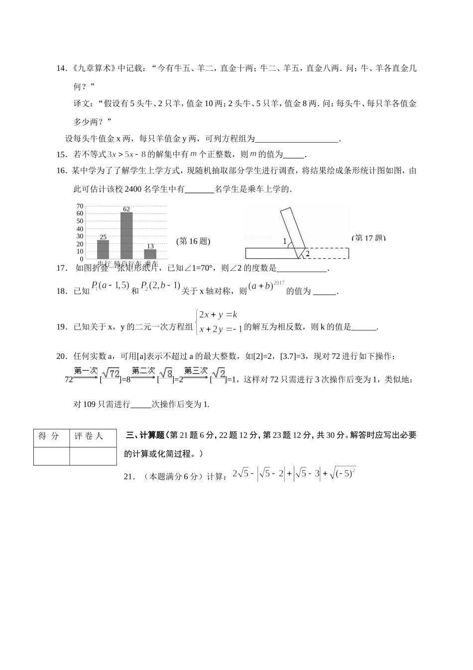 2016-2017学年四川省广安市岳池县七年级下期末考试数学试题含答案.doc_第3页