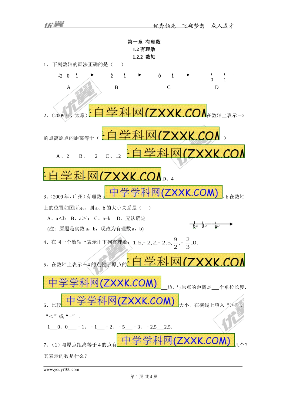 1.2.2 数轴.doc_第1页