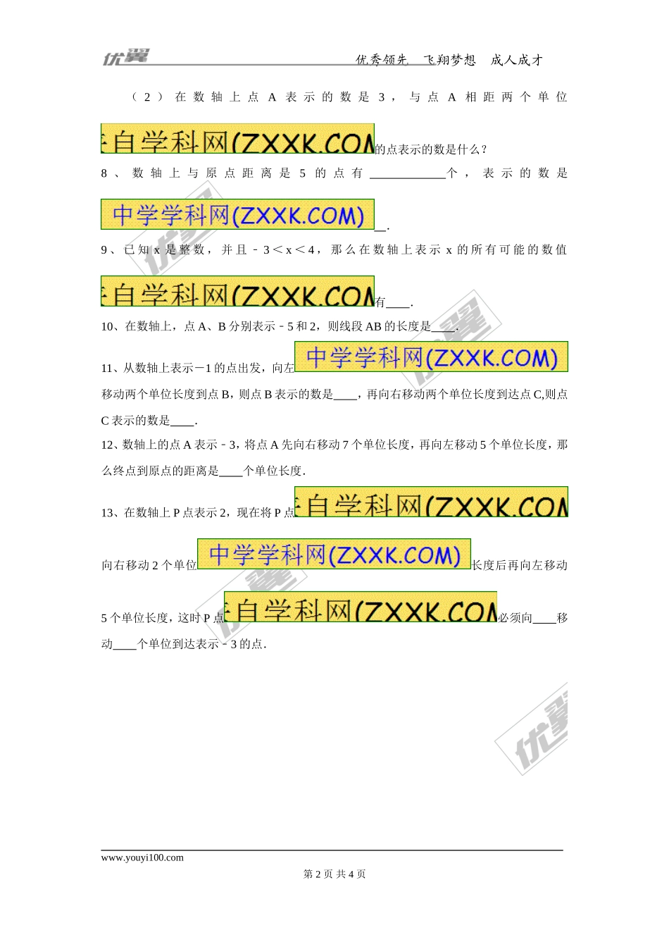 1.2.2 数轴.doc_第2页