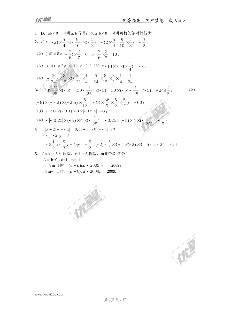 1.4.1 第2课时 有理数乘法的运算律及运用.doc_第2页