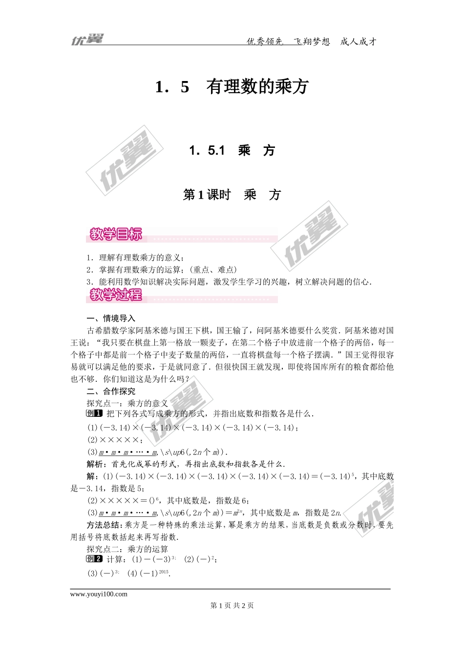 1.5.1 第1课时 乘方1.doc_第1页