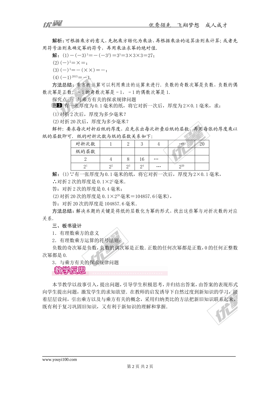 1.5.1 第1课时 乘方1.doc_第2页