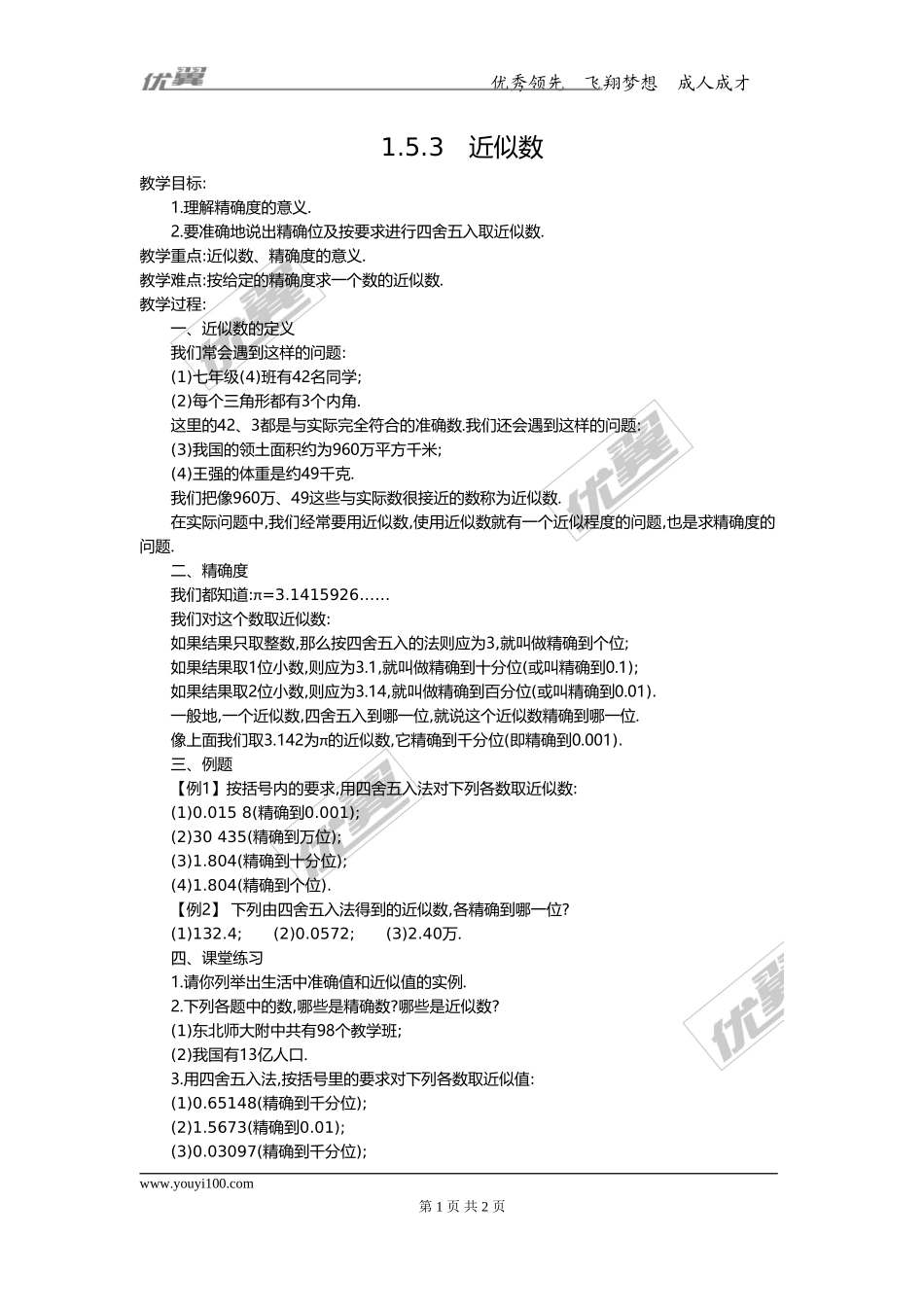 1.5.3 近似数2.doc_第1页