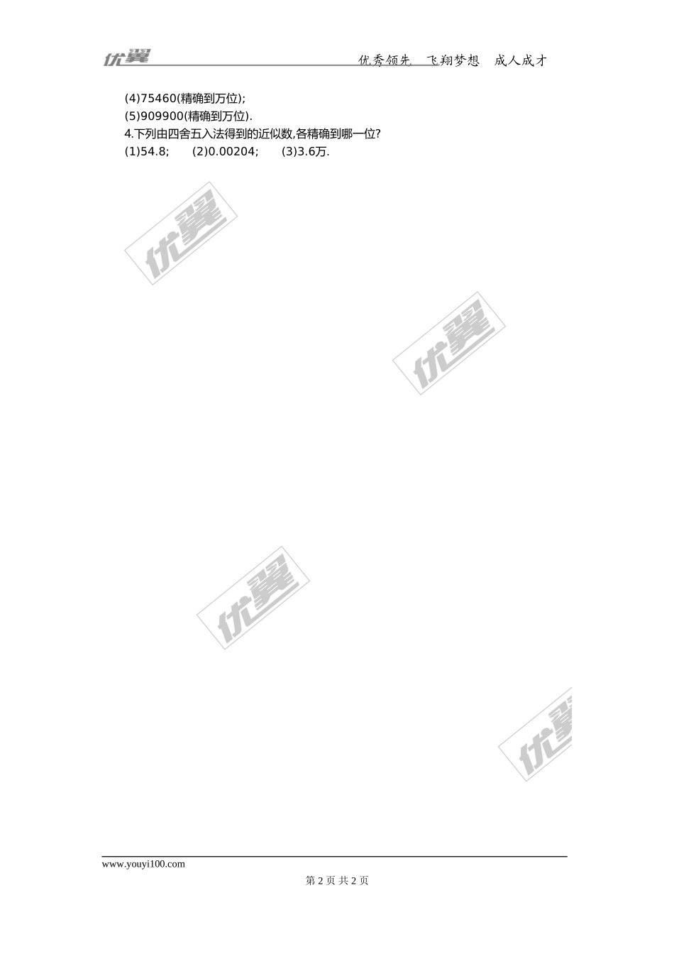 1.5.3 近似数2.doc_第2页