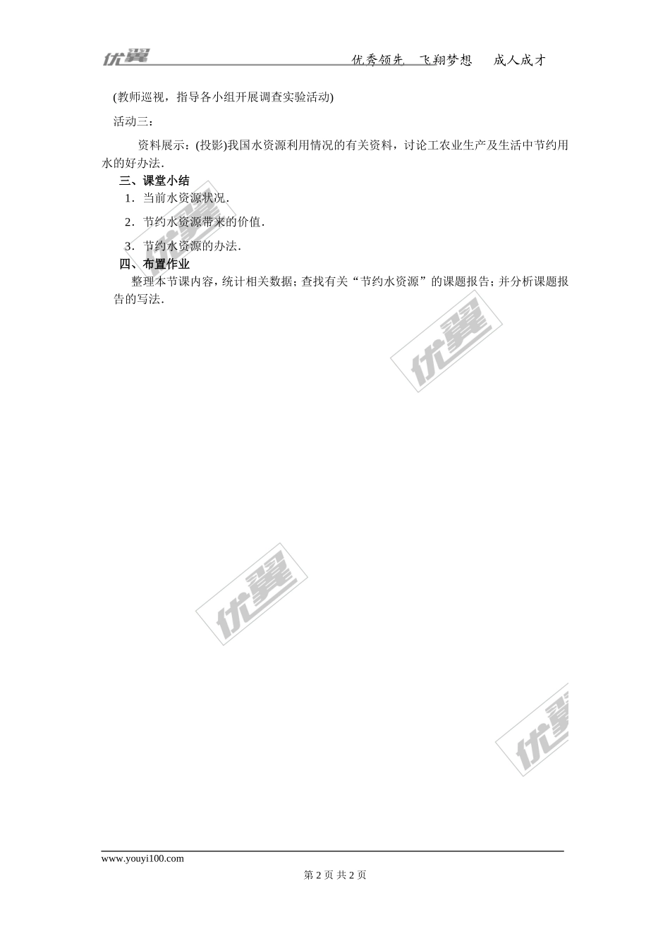 10.3 课题学习从数据谈节水 2.doc_第2页