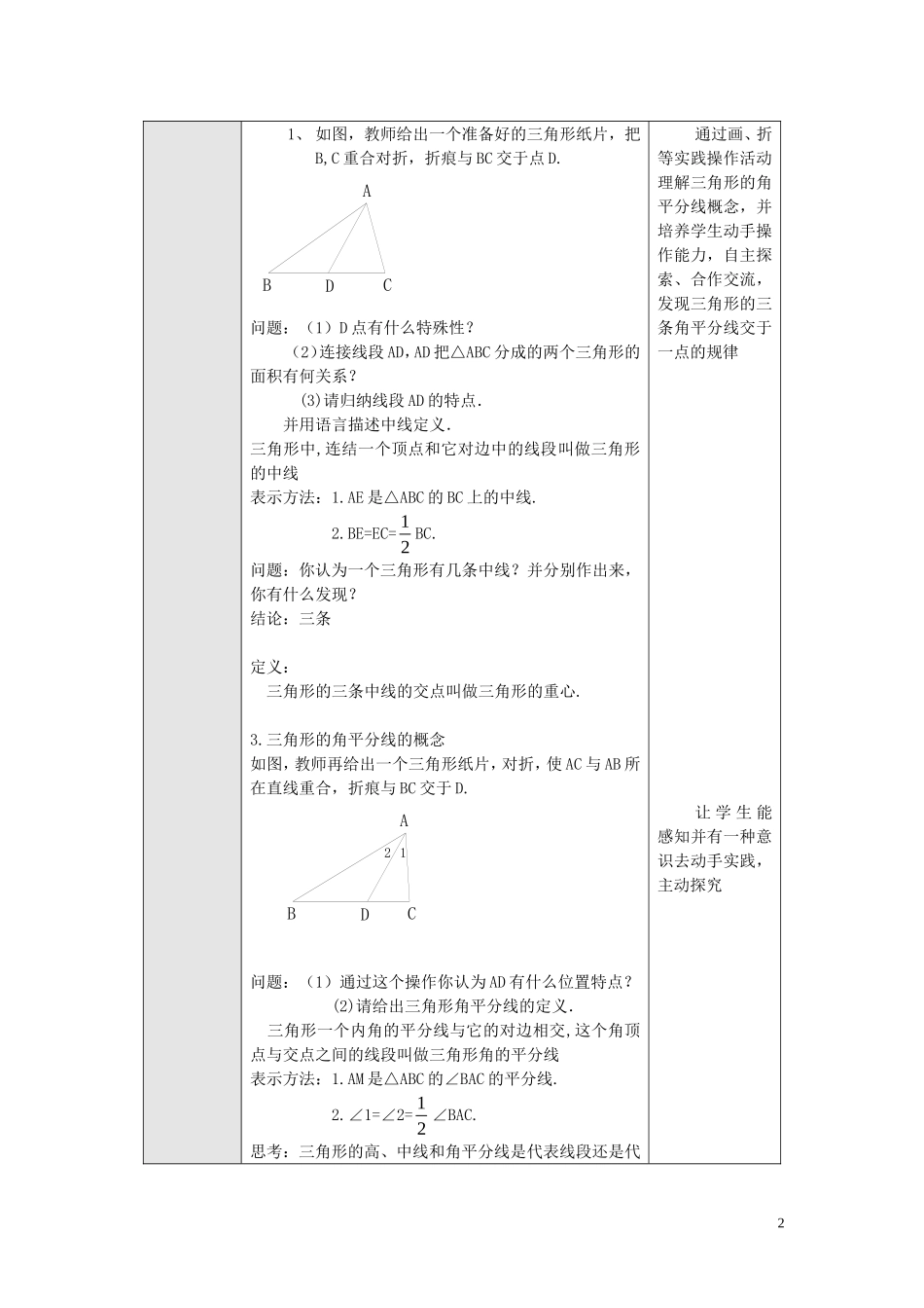 11.1.2 三角的高、中线与角平分线.doc_第2页
