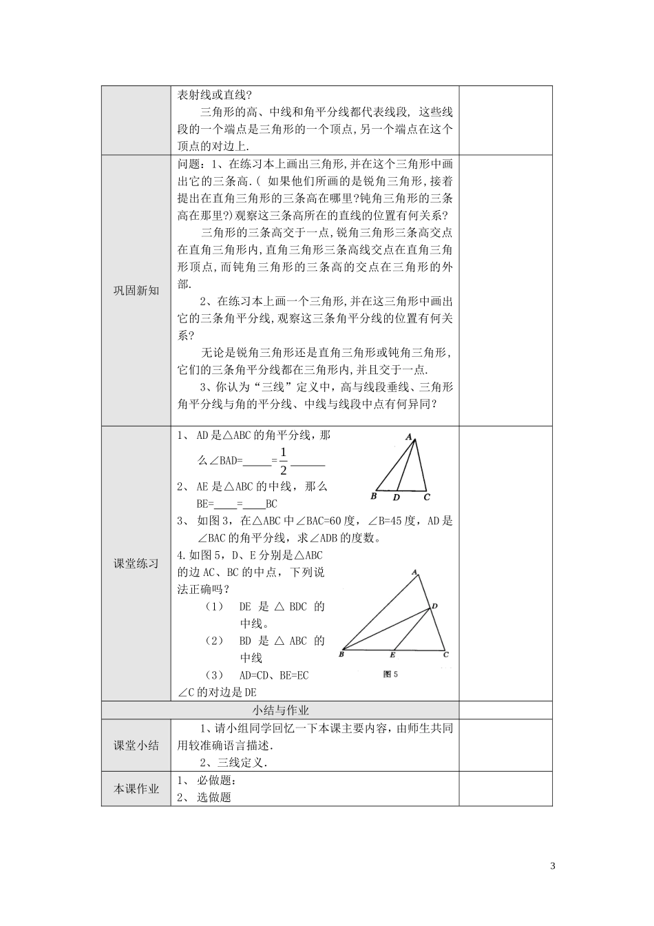 11.1.2 三角的高、中线与角平分线.doc_第3页