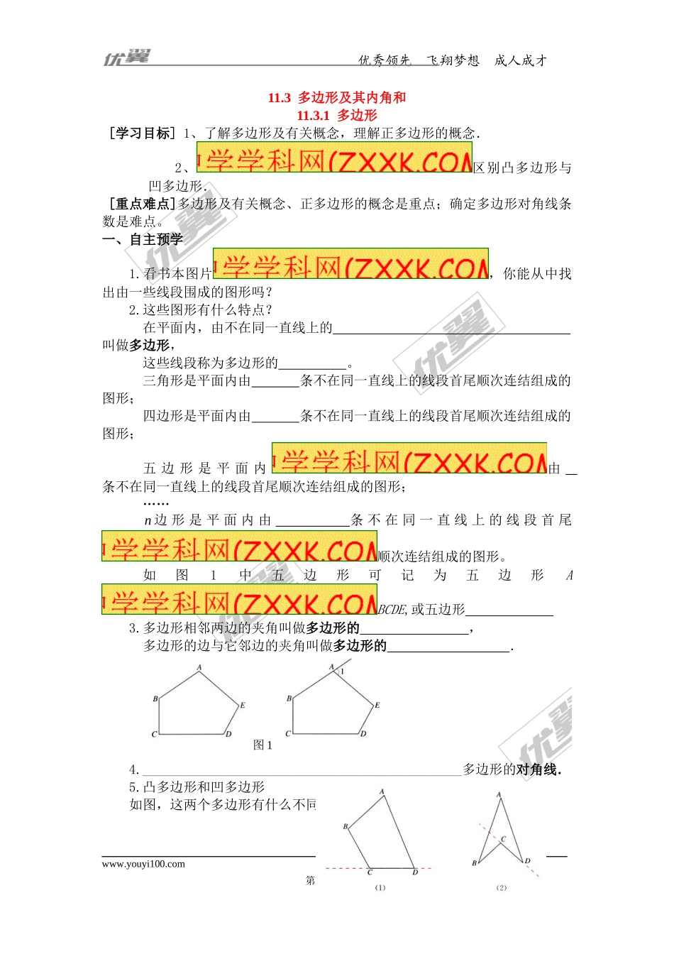 11.3.1 多边形.doc_第1页