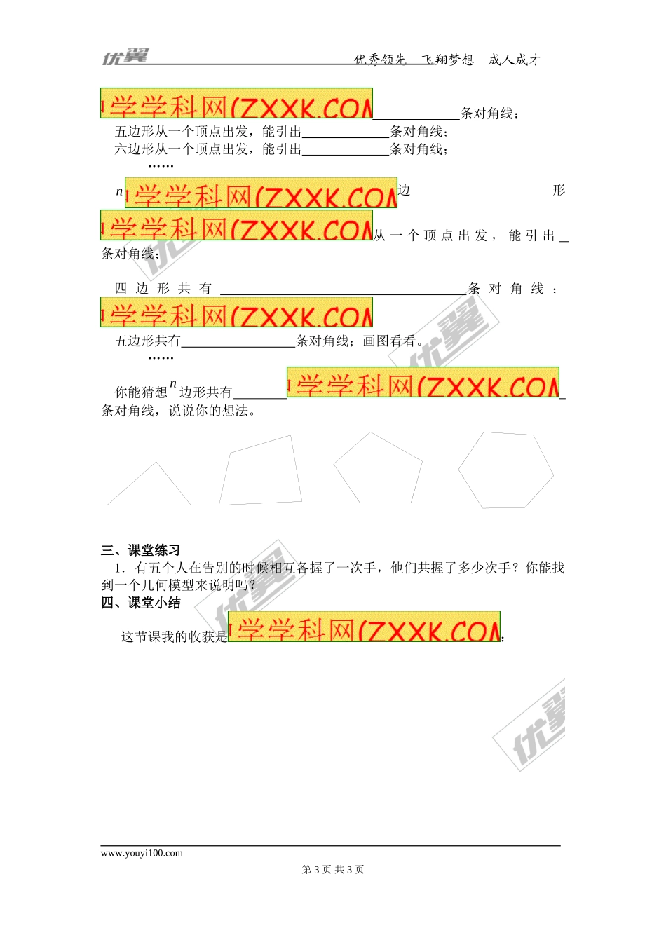 11.3.1 多边形.doc_第3页