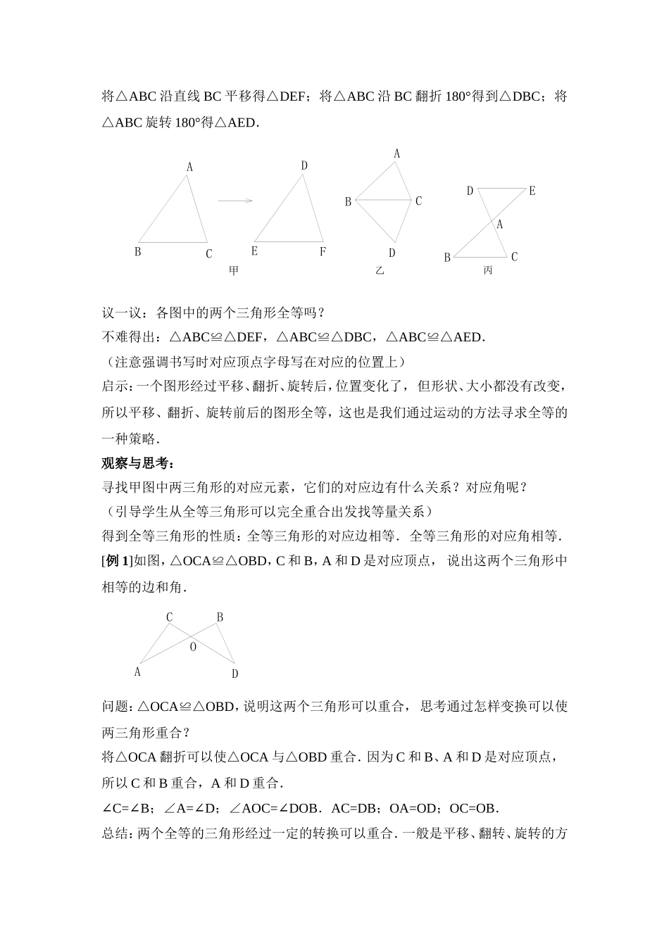 12.1 全等三角形1.doc_第2页