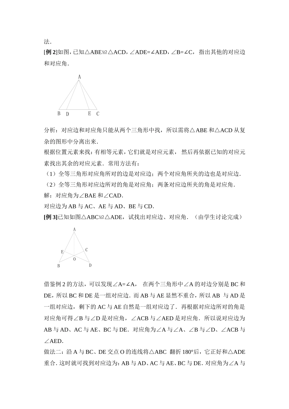 12.1 全等三角形1.doc_第3页