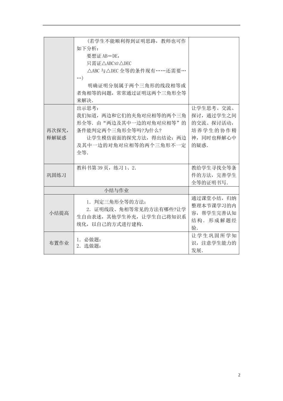 12.2 第2课时 “边角边”1.doc_第2页