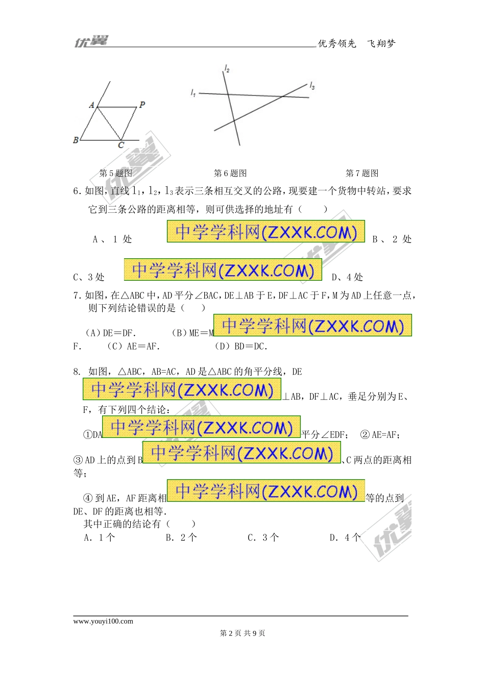 12.3 第2课时 角平分线的判定2.doc_第2页