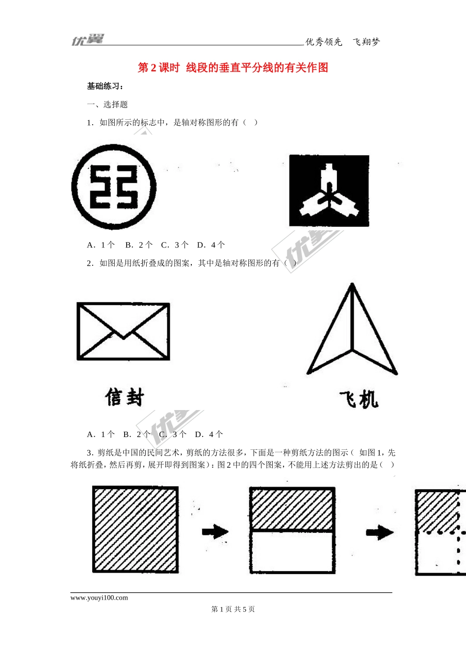 13.1.2 第2课时 线段的垂直平分线的有关作图1.doc_第1页