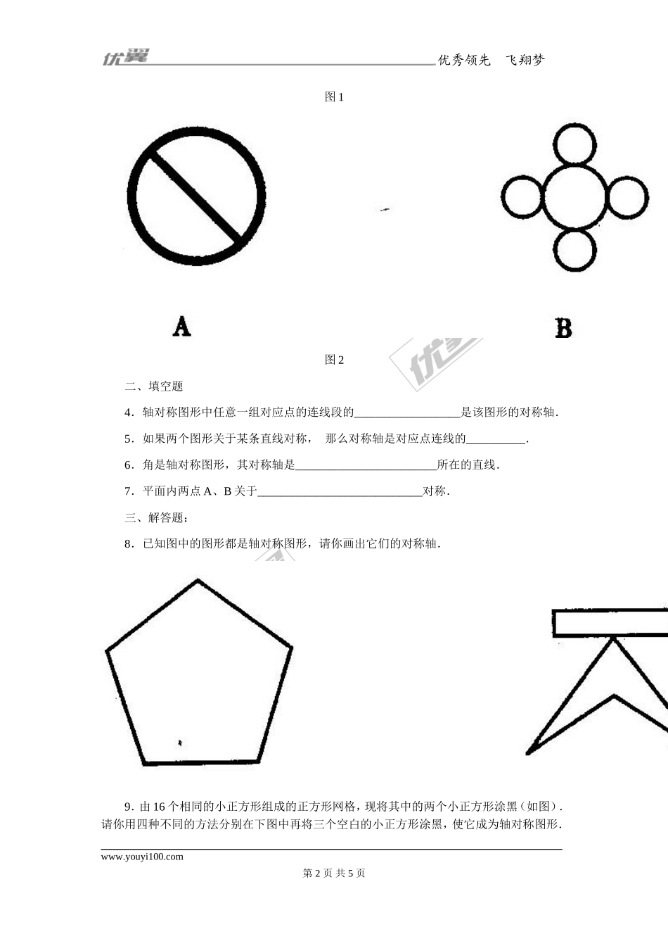 13.1.2 第2课时 线段的垂直平分线的有关作图1.doc_第2页