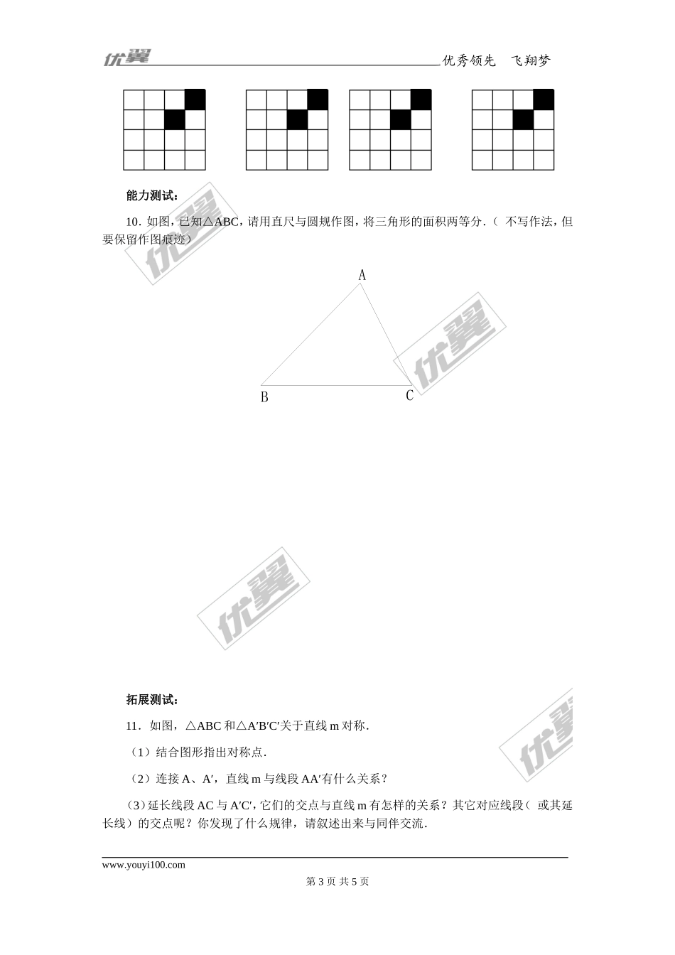 13.1.2 第2课时 线段的垂直平分线的有关作图1.doc_第3页