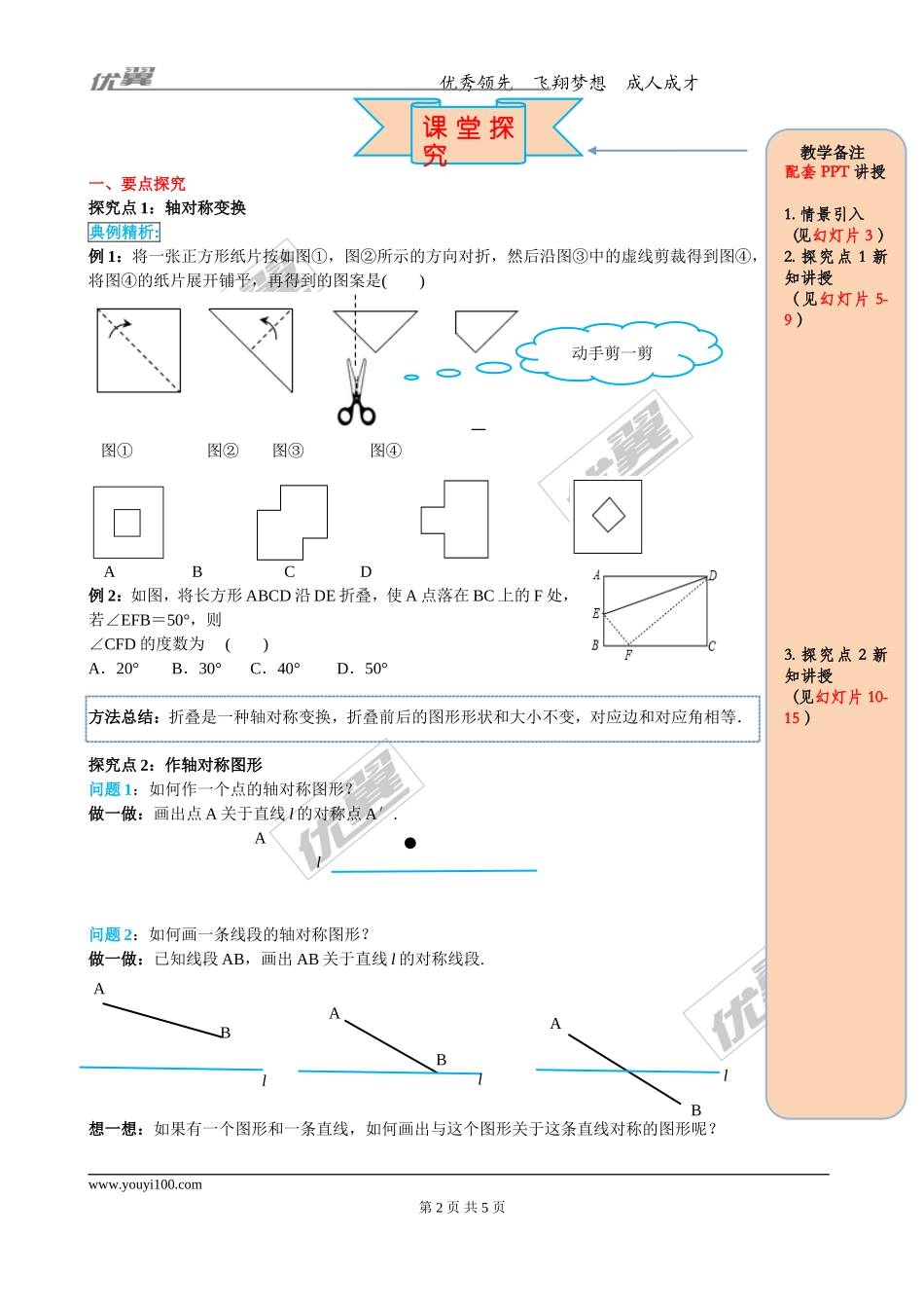 13.2 第1课时 画轴对称图形.doc_第2页