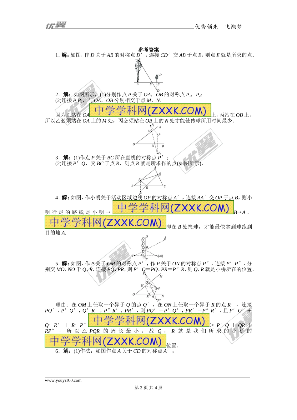 13.4 课题学习 最短路径问题1.doc_第3页