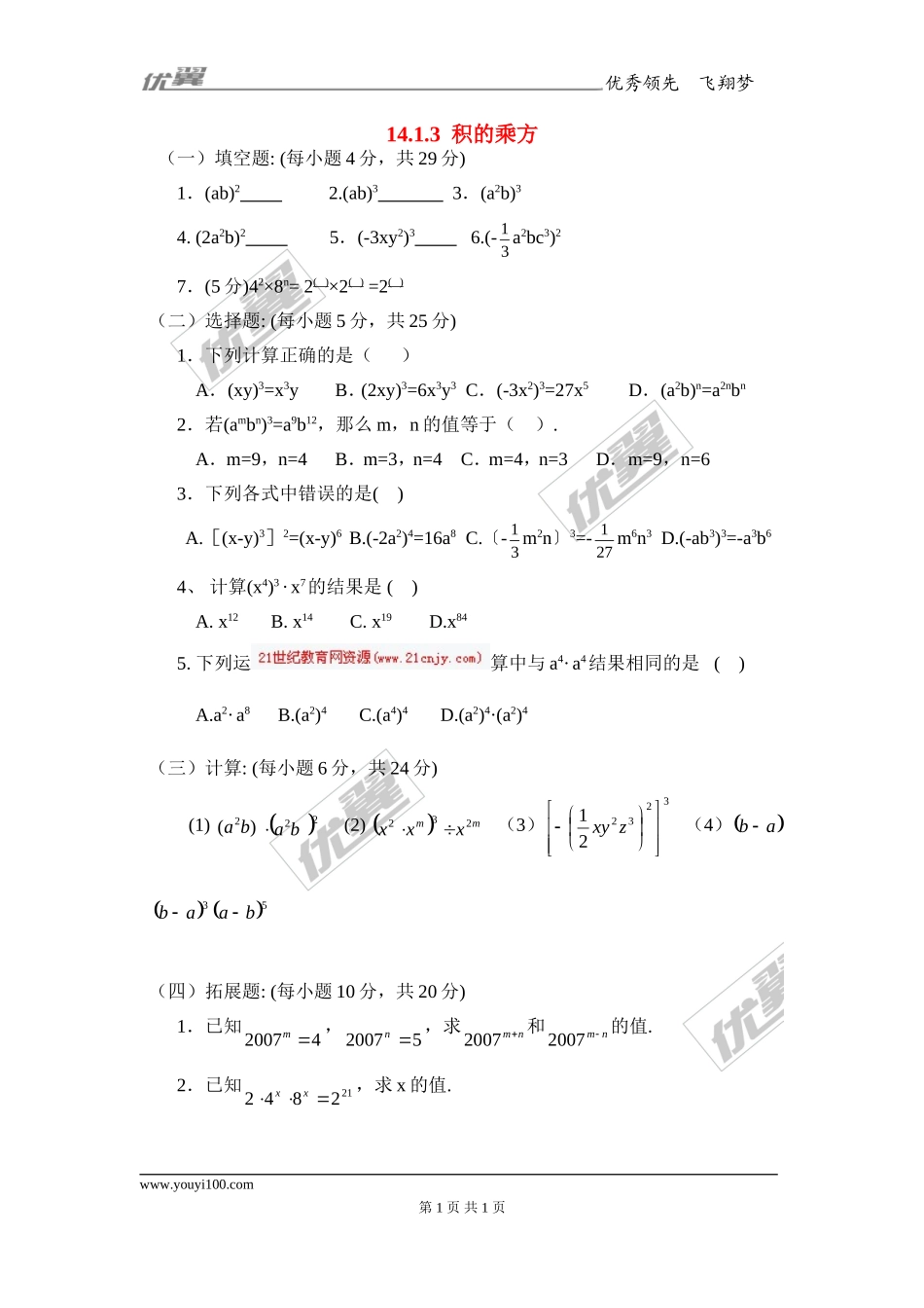 14.1.3 积的乘方1.doc_第1页