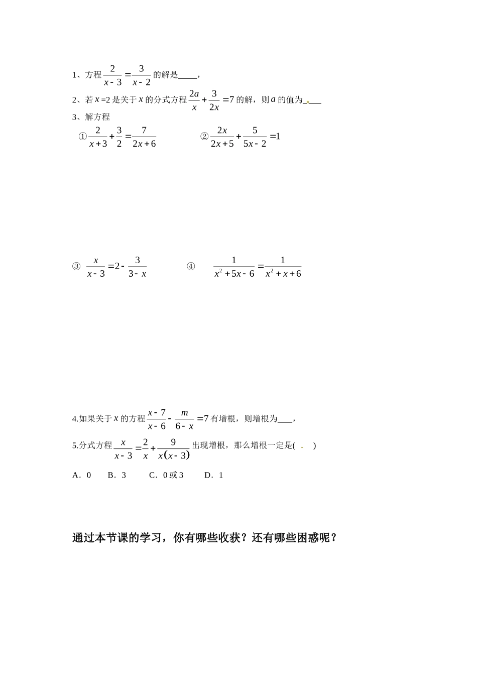 15.3 第1课时 分式方程及其解法2.doc_第3页