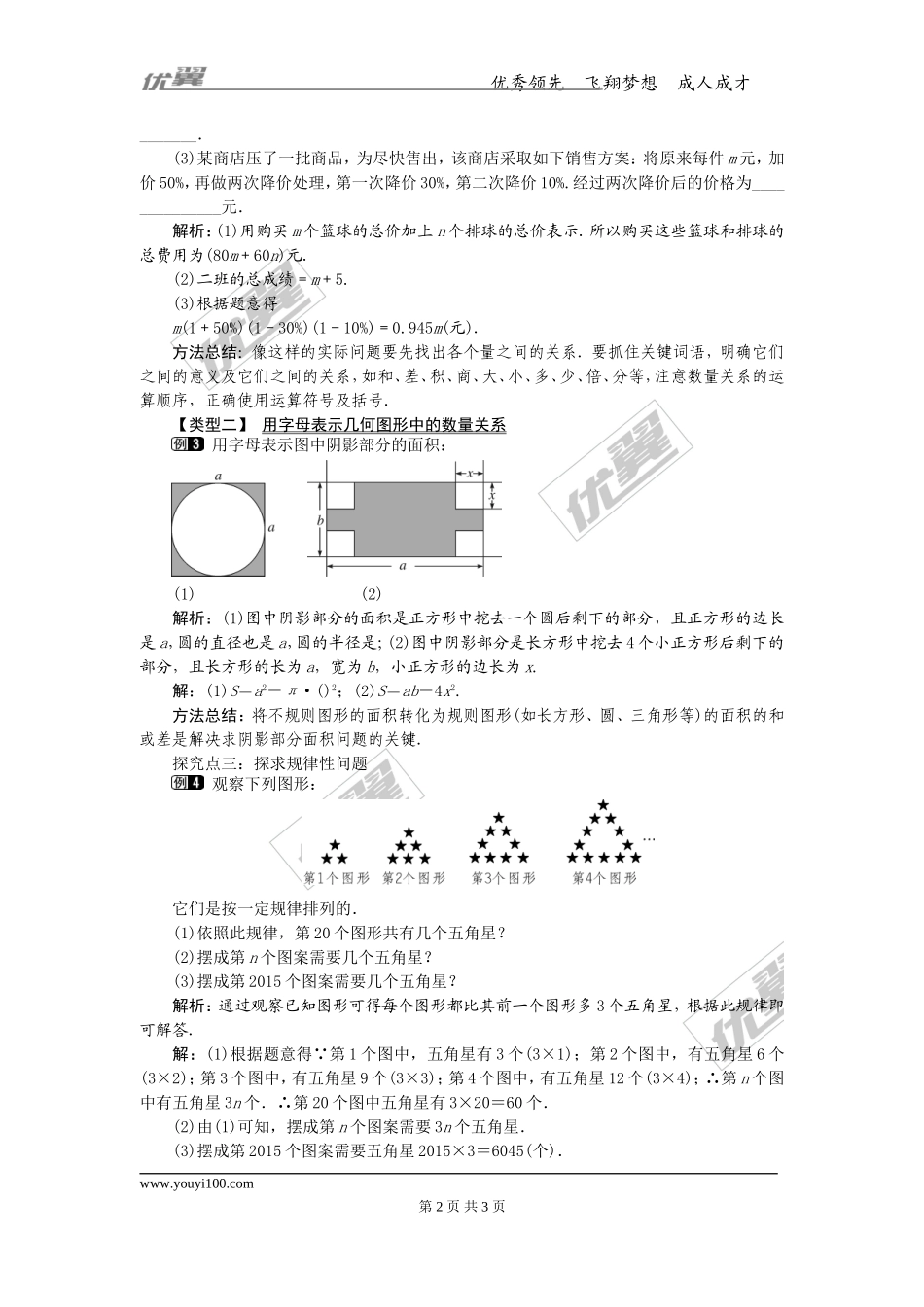 2.1 第1课时 用字母表示数1.doc_第2页